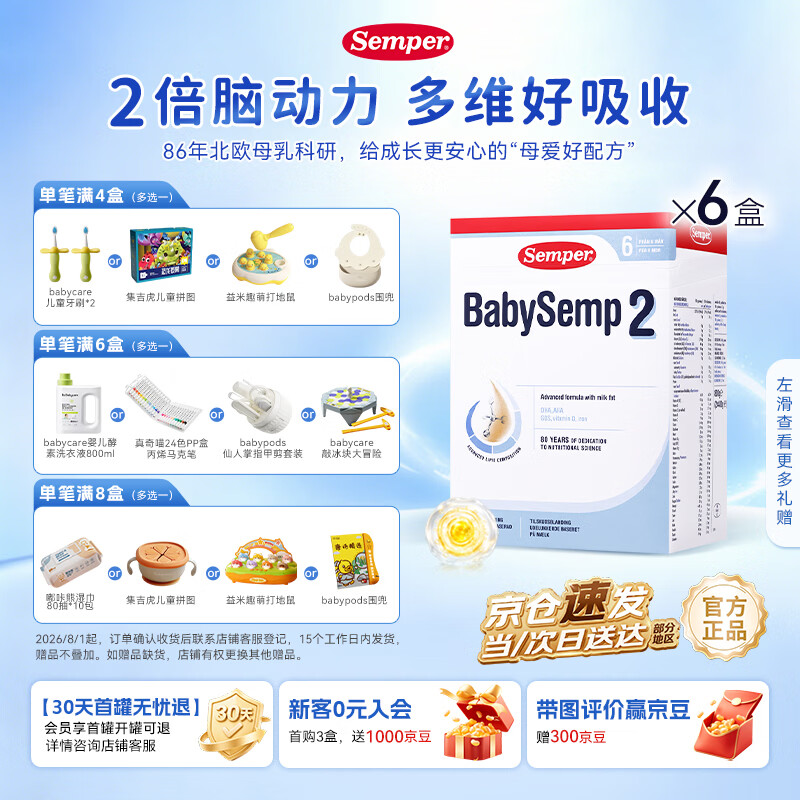 森宝婴幼儿配方奶粉红罐pro版5HMO3段 252.9元 - 86线报