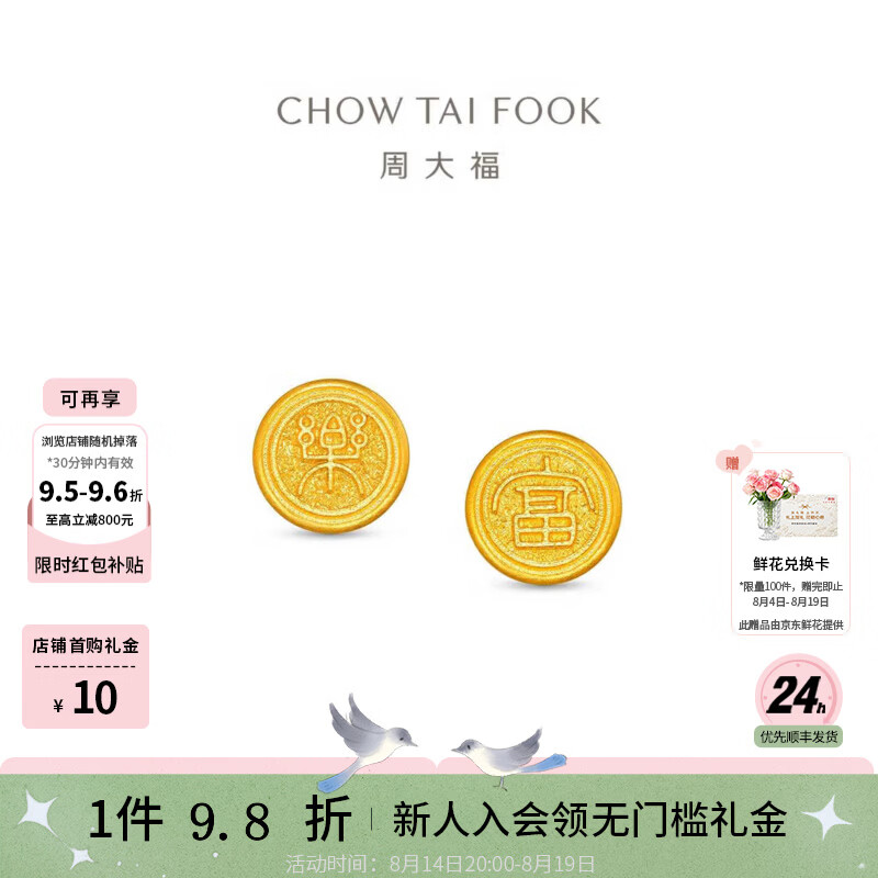 正周大福傳承国潮汉字足金耳环约2.75g 4049.4元 - 线报酷