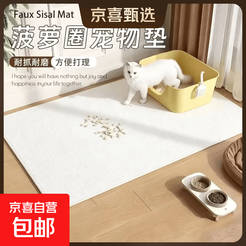 仿剑麻米白猫抓地毯40*60cm 4.9元 - 86线报