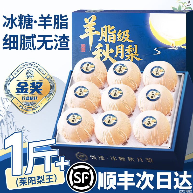 山姆大叔秋月梨礼盒净4.5斤单果250g+产地现摘 19.8元 - 86线报