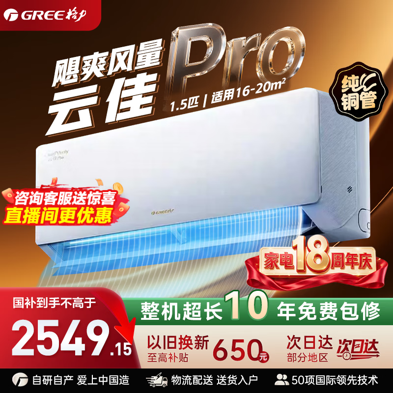 格力云锦pro挂机1.5匹 2497元，海尔空调柜机3匹 3514元 - 86线报
