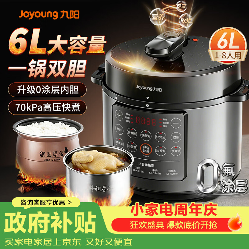 九阳6升双胆电压力锅60C95 209元 - 86线报