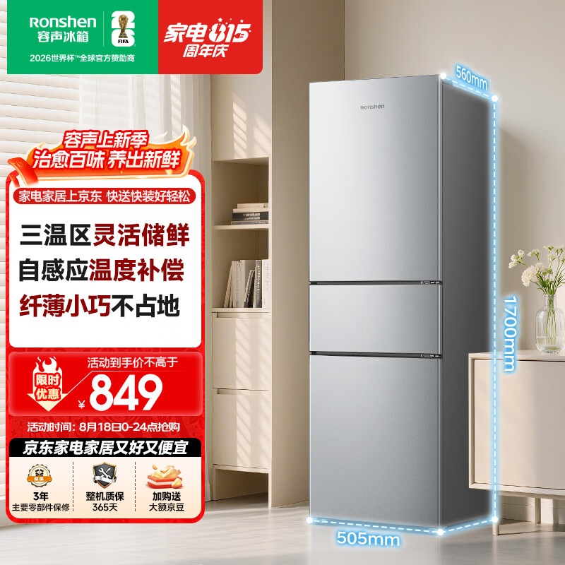 容声215L三门小冰箱1-2人小型家用 823.65元 - 86线报