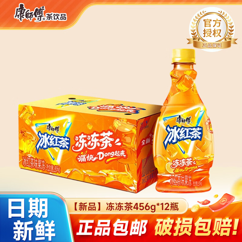 康师傅冰红茶冻冻茶456g*12瓶 34.9元 - 86线报