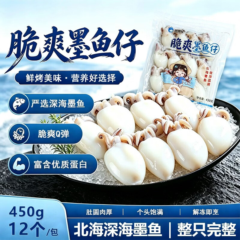 刘船长精品墨鱼仔450g净重16个包*2 59.9元 - 86线报