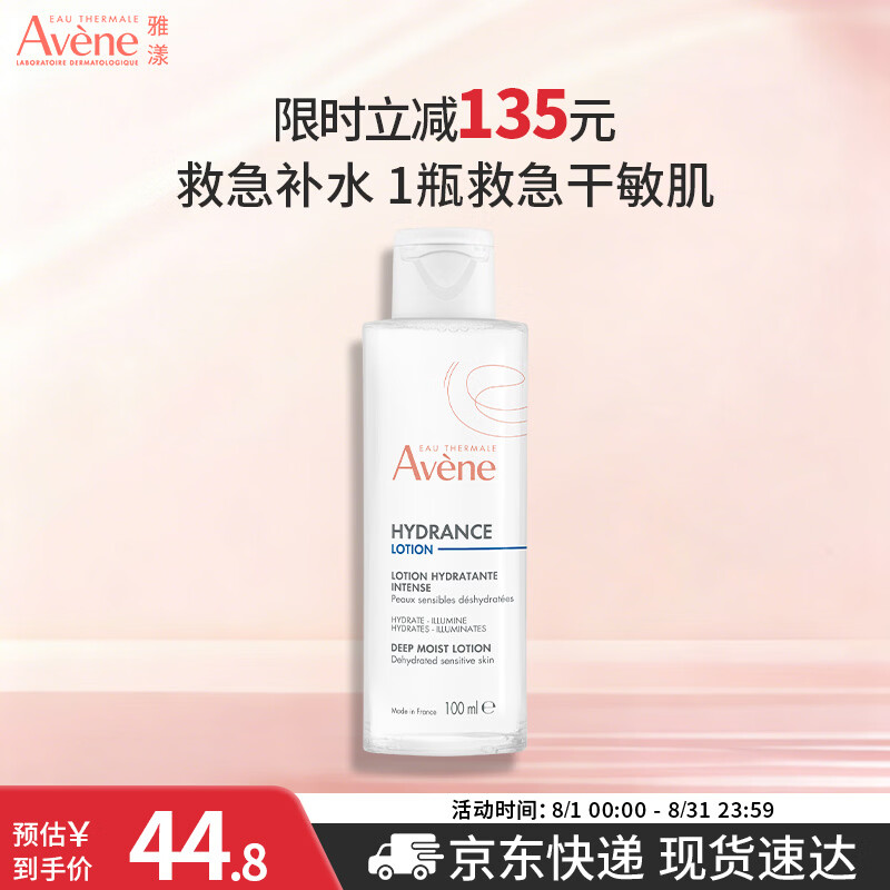 雅漾恒润柔肤保湿水100ml 23元 - 86线报