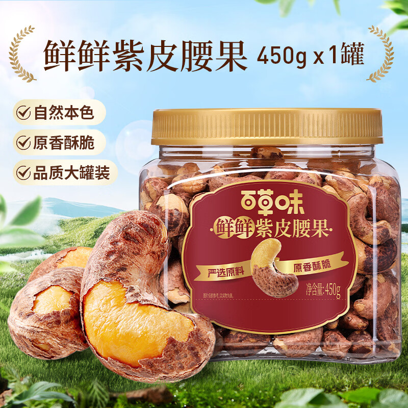 百草味罐装紫皮腰果500g 29.9元，百草味每日坚果750g/30包 49.9元 - 86线报