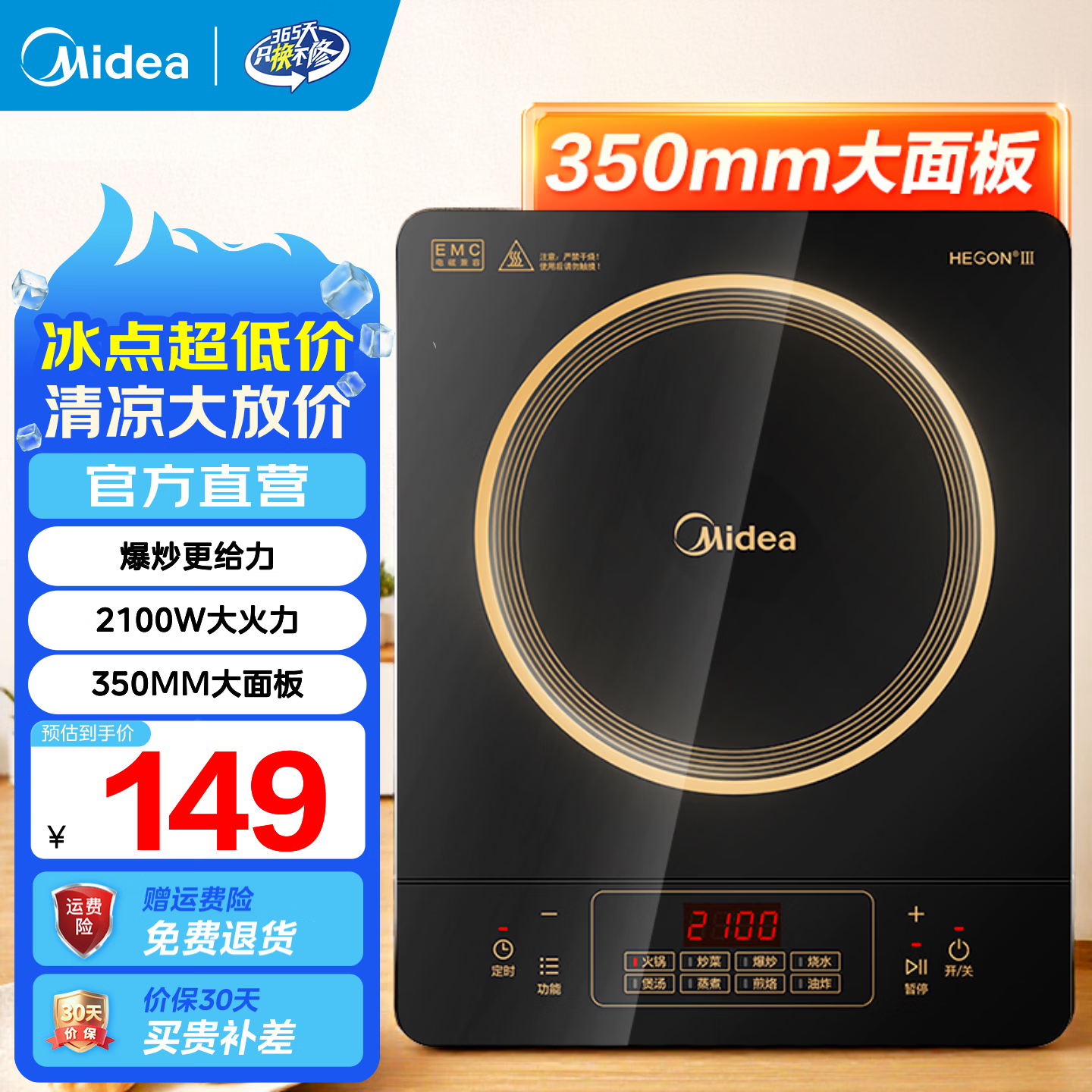 美的2200W电磁炉 107元，美的2200W电磁炉 108元，九阳2200W电磁炉5台 99元 - 86线报