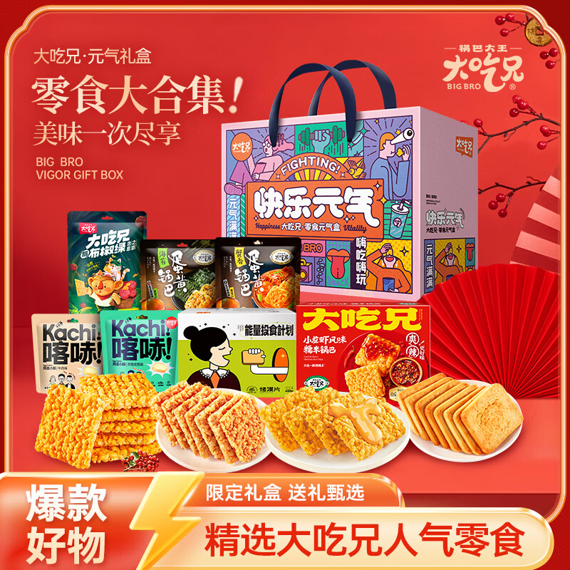 大吃兄糯米锅巴零食大礼盒980g 29.9元 - 86线报