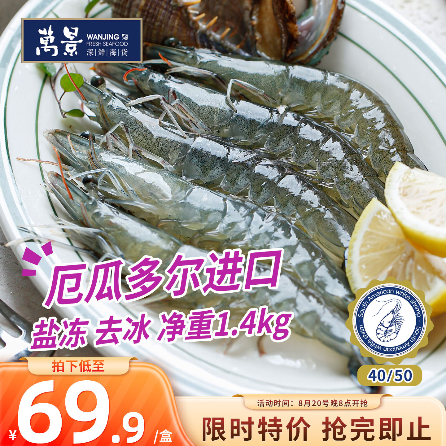 万景厄瓜多尔白虾净重2.8斤 69.9元 - 86线报