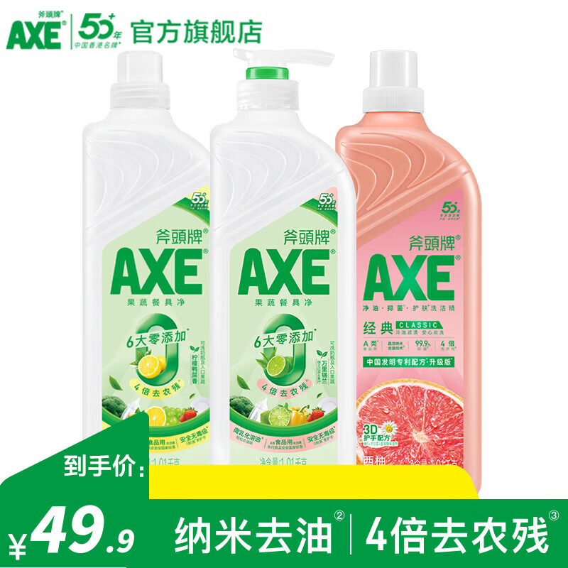 斧头牌多香型洗洁精1.01kg*3瓶 34.9元 - 86线报