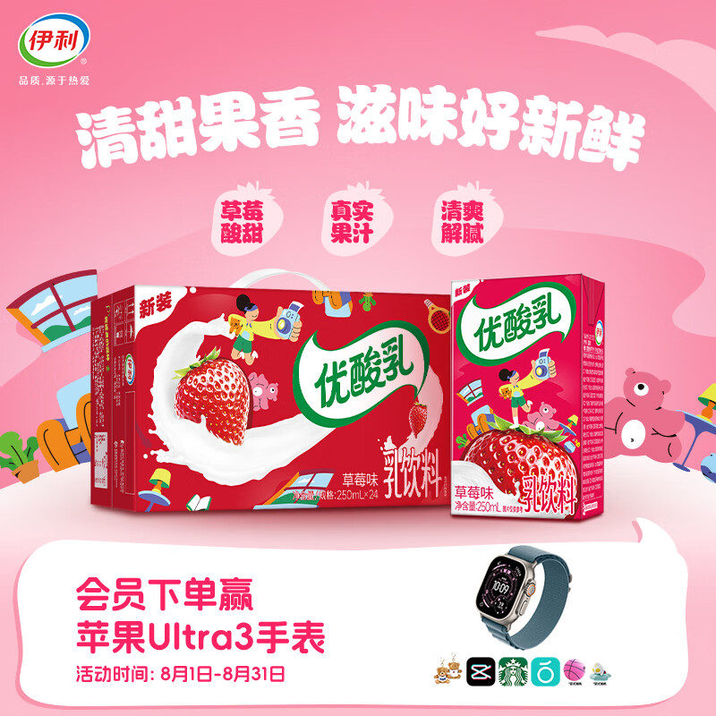 伊利优酸乳原味/蓝莓/草莓/AD钙奶24盒任选2件 58元 - 86线报