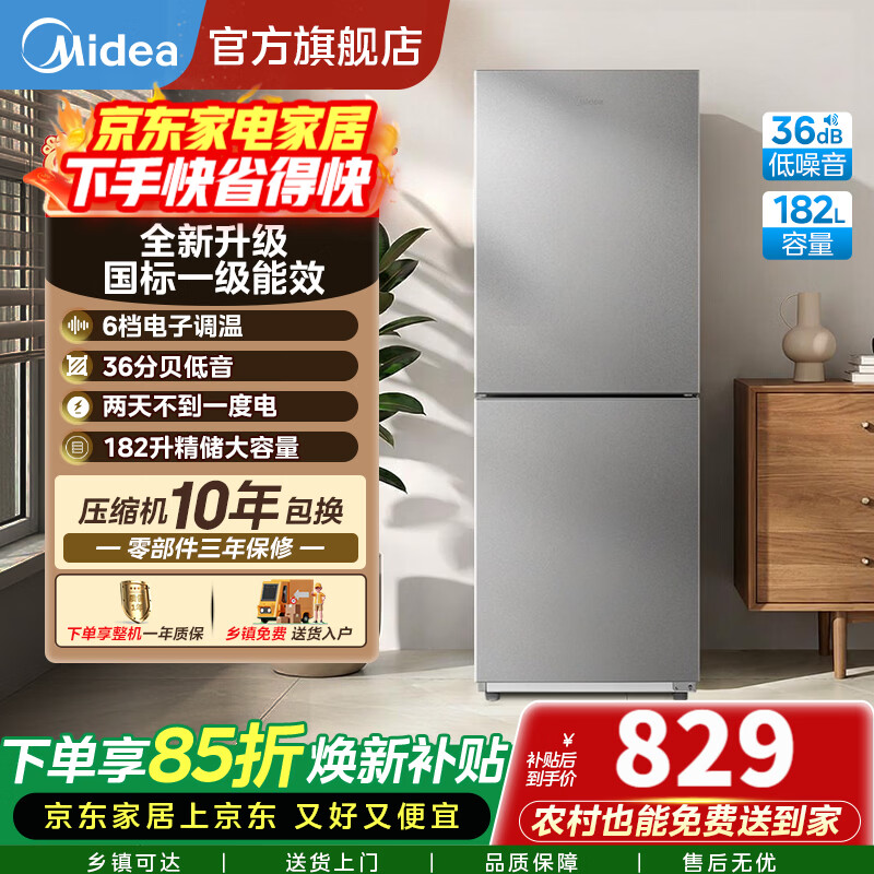 上菱200升三门冰箱5台 699元，美的182升两门冰箱 806元，美的231升三门冰箱 897元 - 86线报