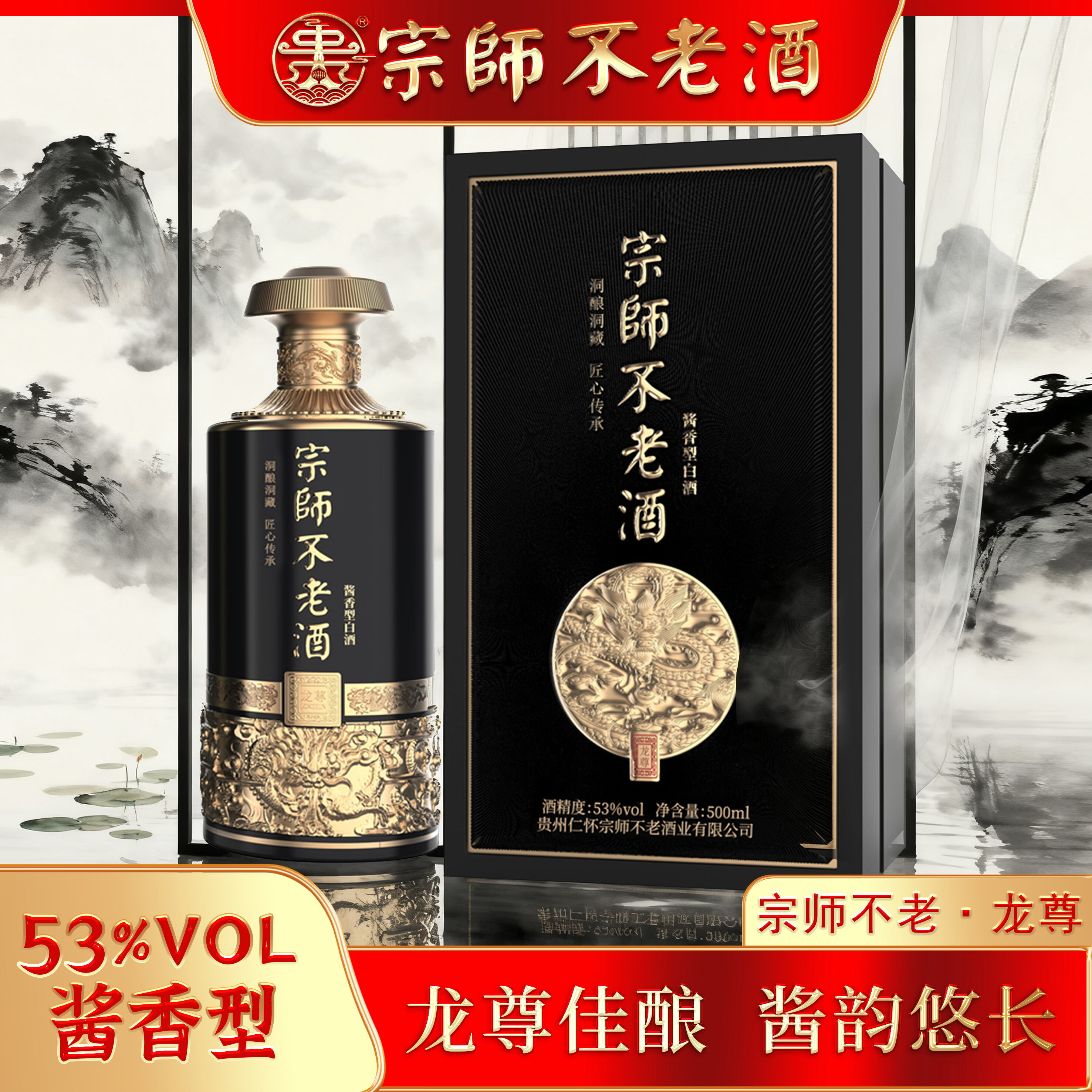 宗师不老酒龙尊53度500mL6瓶 378元 - 86线报