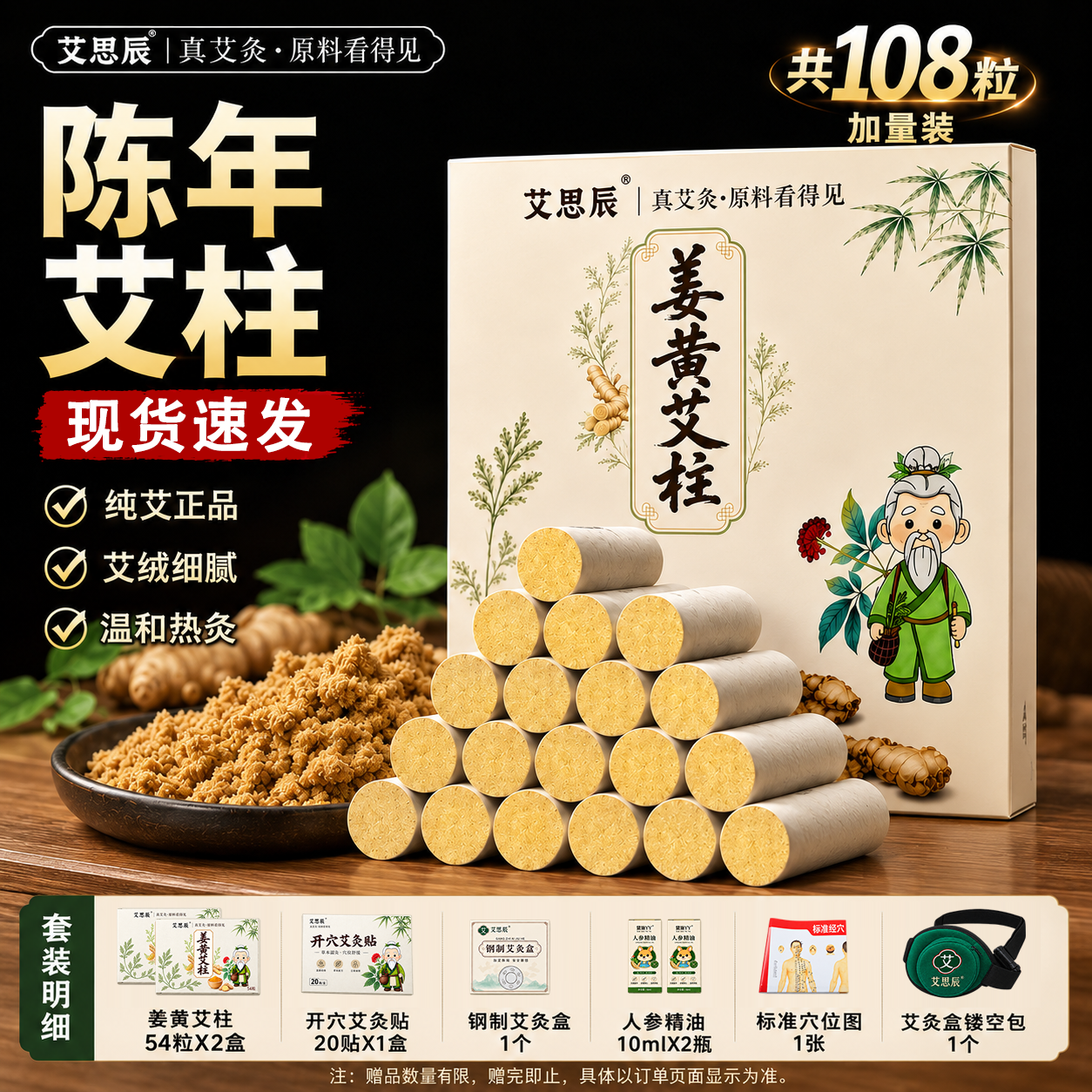 艾思辰陈年艾柱艾灸套装 39.9元 - 86线报