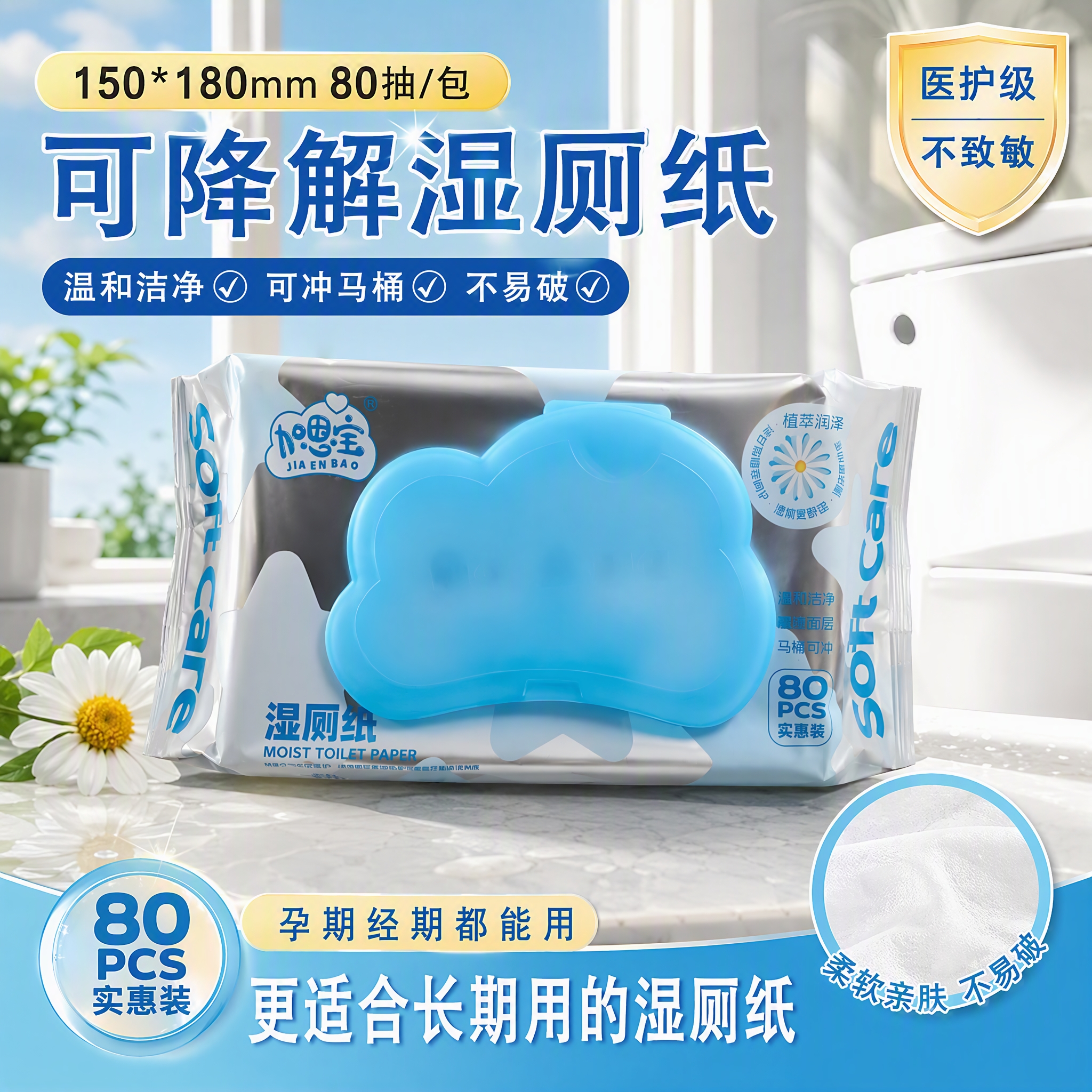 Peppa Pig联名湿厕纸80抽/包 4.99元，加恩宝湿厕纸80抽*2包 7.99元 - 86线报