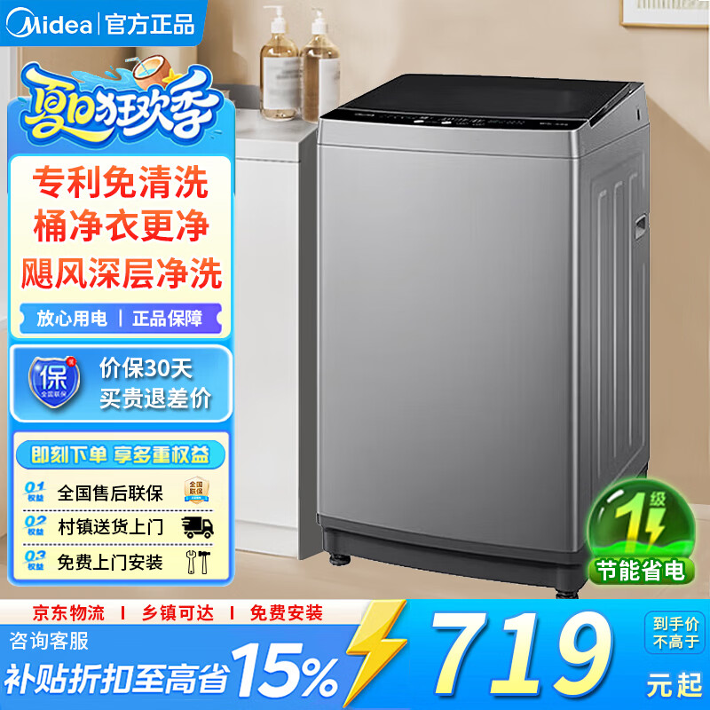美的9公斤波轮MB90V33B 574元 - 86线报
