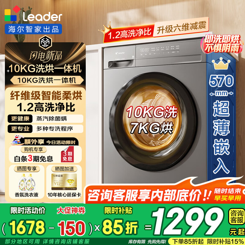 海尔出品10公斤洗烘一体 998元，海尔10公斤悦己洗烘一体 1298元 - 86线报