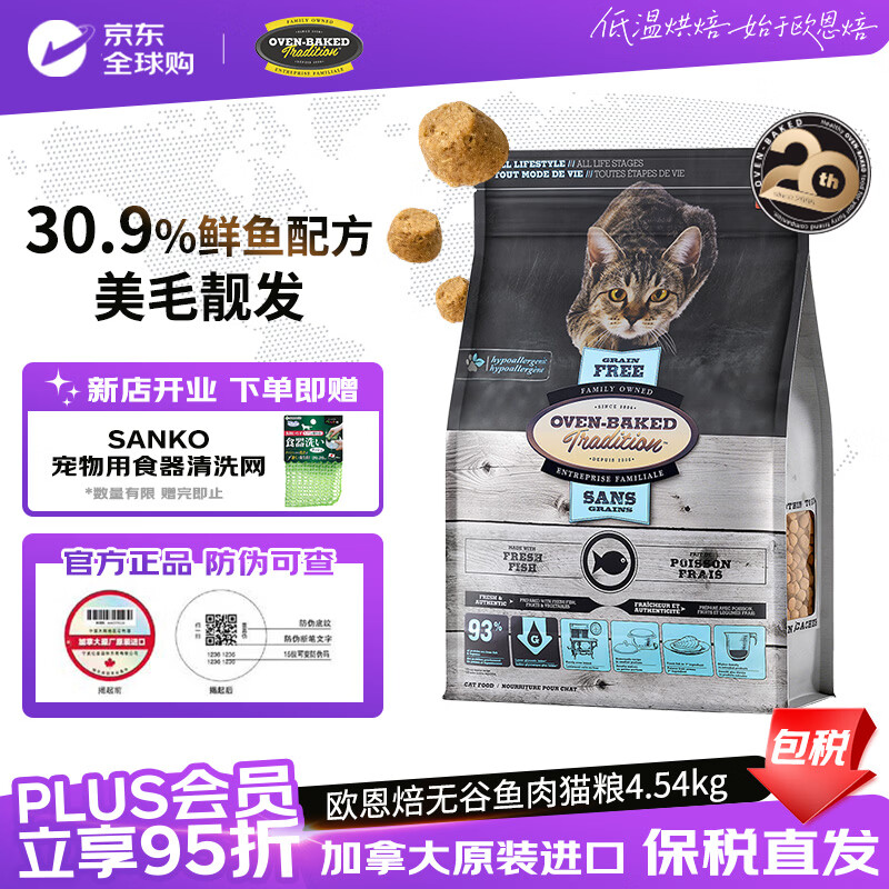 欧恩焙无谷鱼烘焙成猫粮10磅 367元，欧恩焙无谷羊烘焙成猫粮10磅 386元 - 86线报