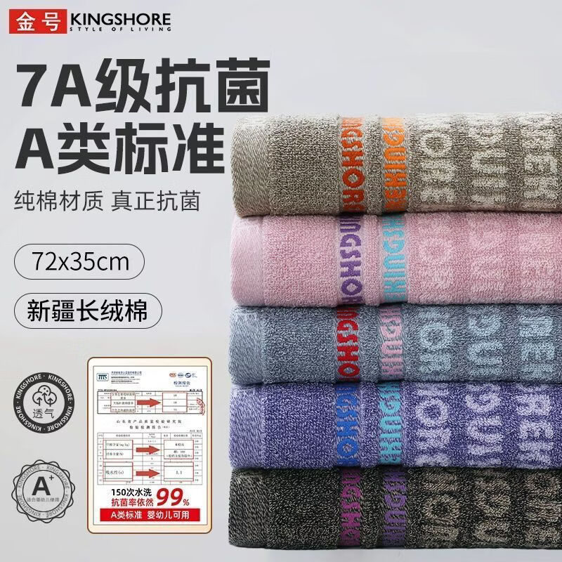 金号7A级抗菌高端纯棉面巾100%棉柔软亲肤红+黄+绿+灰4条 24.2元 - 86线报
