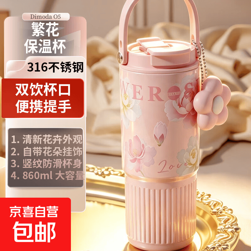 316花朵保温杯世大家同款316不锈钢860ml 19.9元 - 86线报