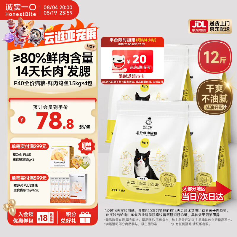诚实一口P40鸡鱼猫粮1.5kg*4袋赠主食餐盒55g*2+试吃40g 209.5元 - 线报酷 诚实一口P40鸡鱼猫粮1.5kg*4袋赠主食餐盒55g*2+试吃40g 209.5元 - 线报酷