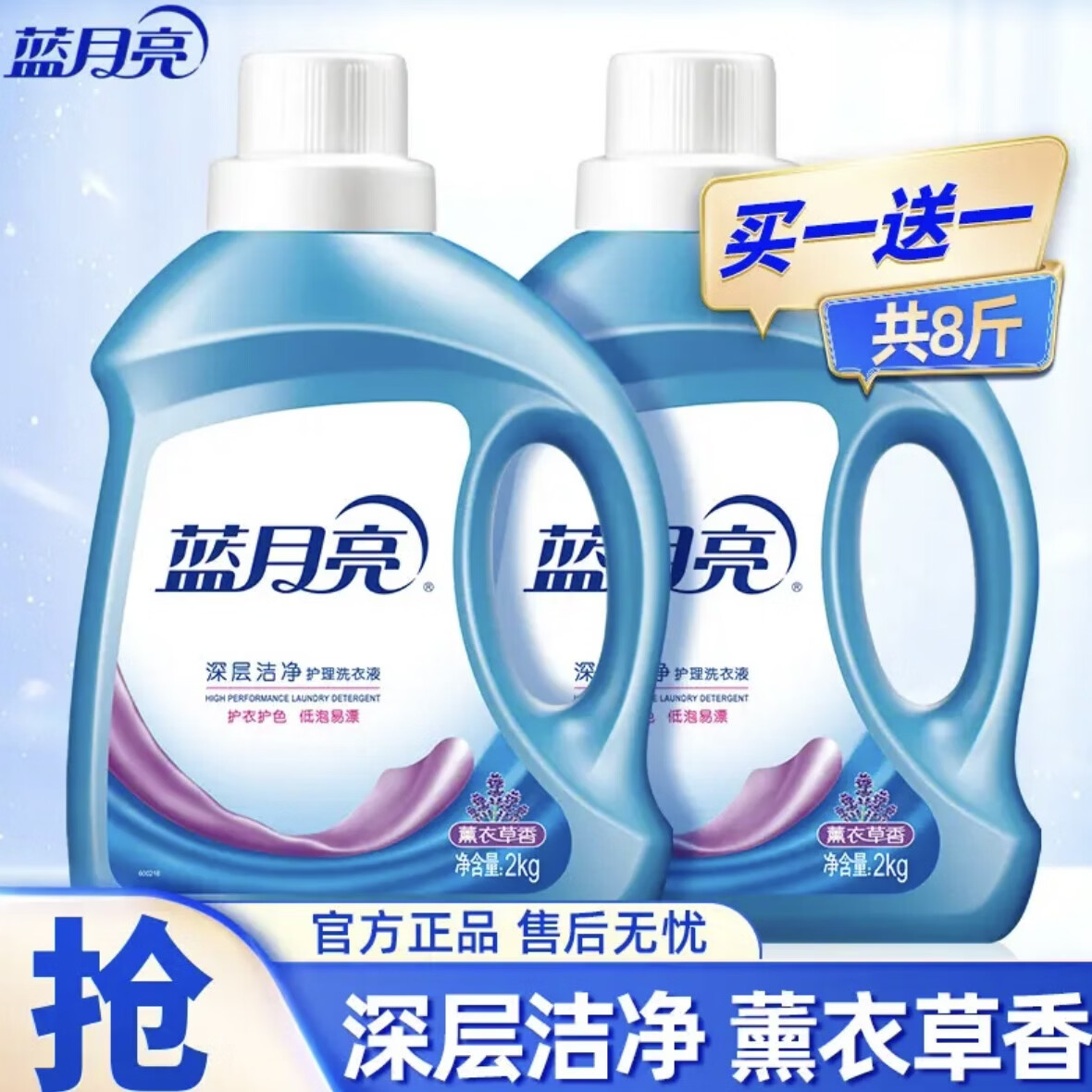 蓝月亮深层洁净洗衣液8斤装 29.9元 - 86线报