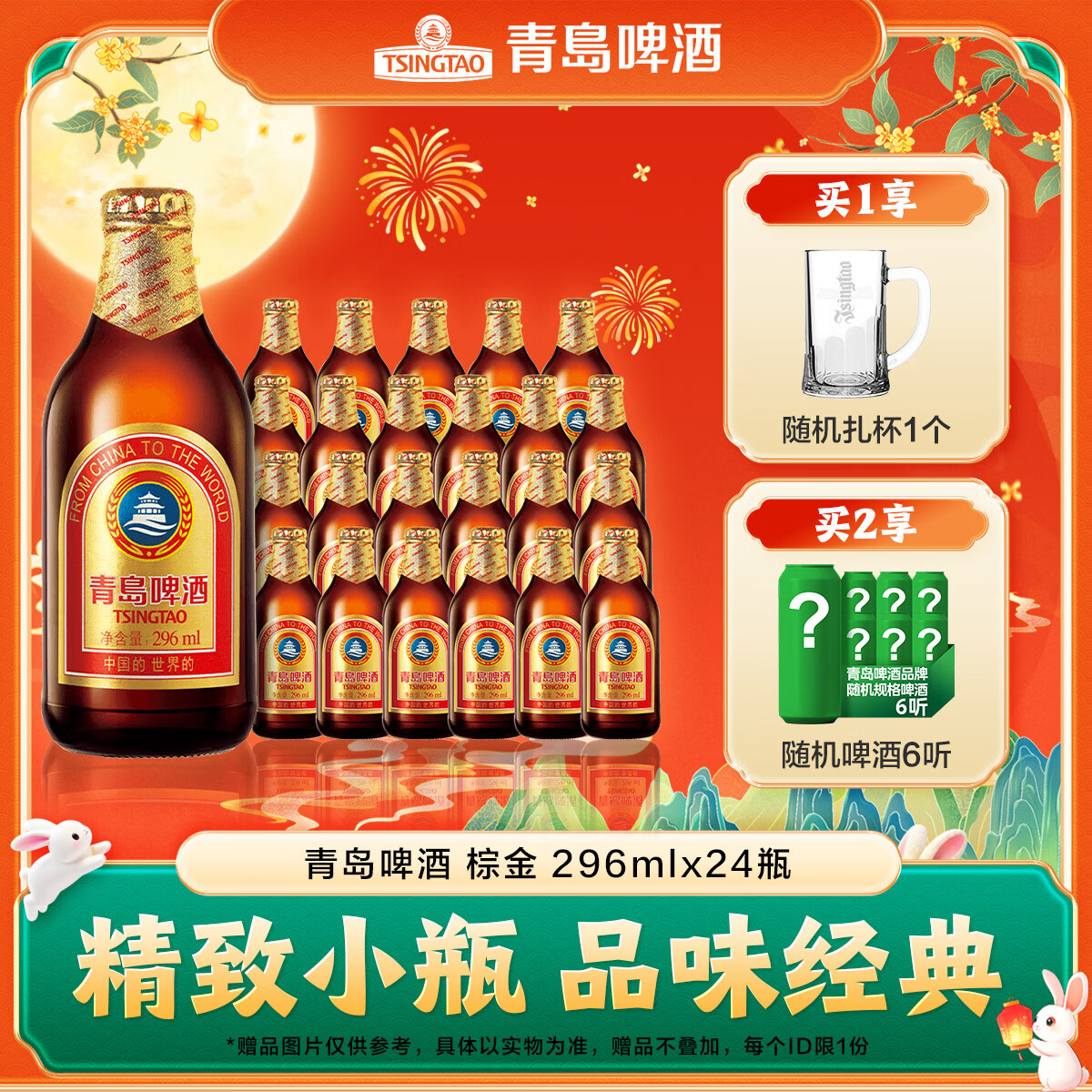 青岛啤酒小棕金11°P 296mL 24瓶整箱装 69元 - 86线报