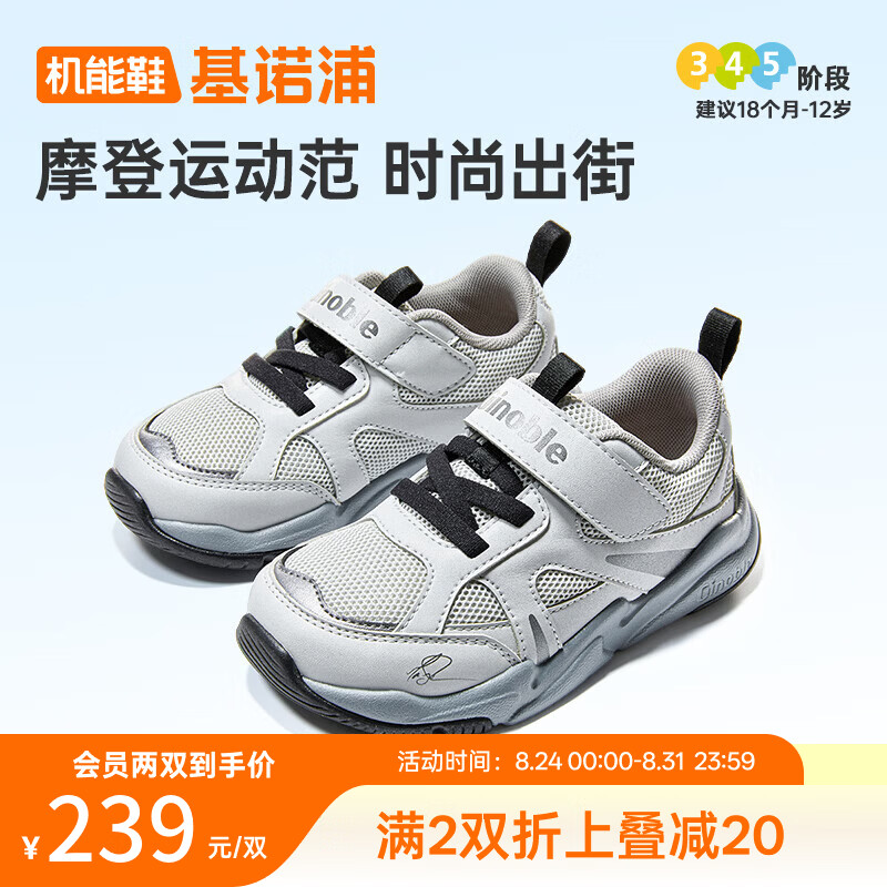 基诺浦经典足G学步鞋 141.2元，基诺浦透气缓震探索机能鞋 141.7元 - 86线报