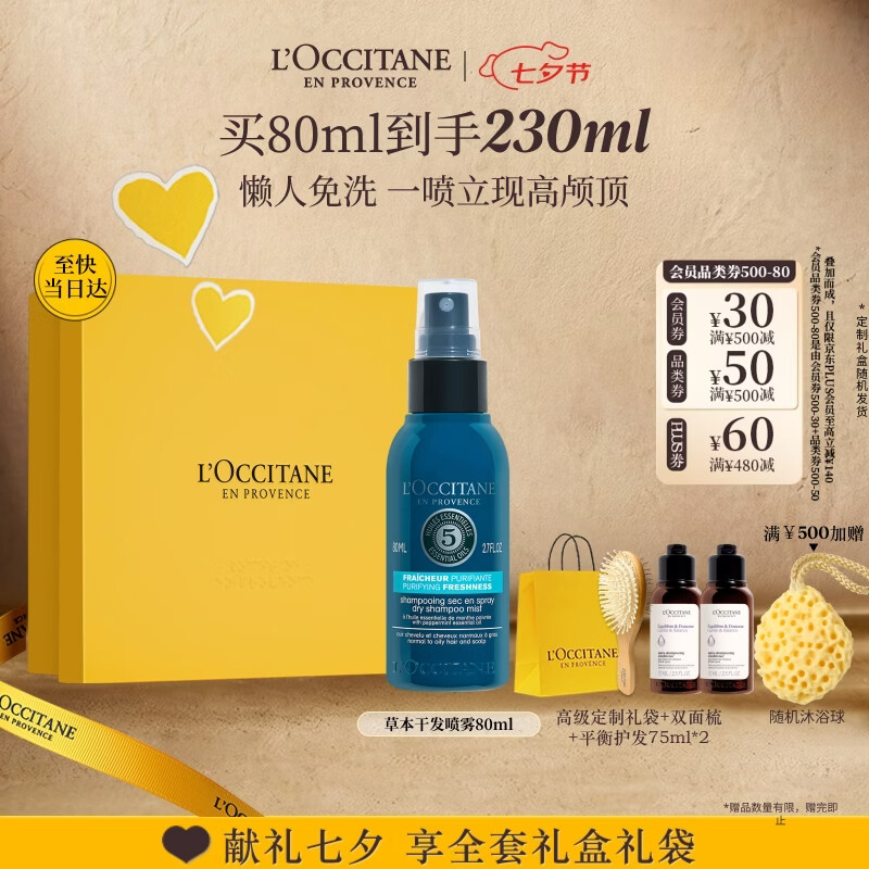 欧舒丹丰盈控油洗发水500ML 163.55元，欧舒丹舒爽净澈控油洗发水500ml 163.55元 - 86线报