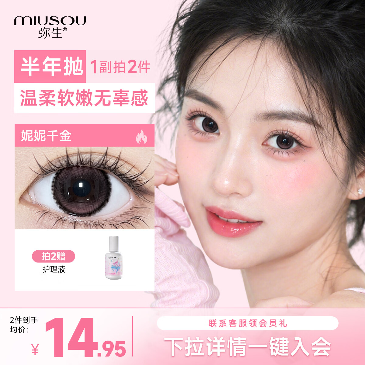 弥生半年抛大直径隐形眼镜美瞳妮妮千金1片任选4件赠美瞳护理液1瓶 49.8元 - 86线报