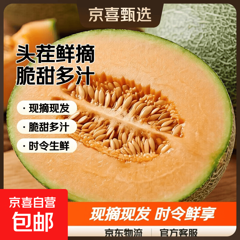 哈密瓜净7.2斤 17.9元 - 86线报