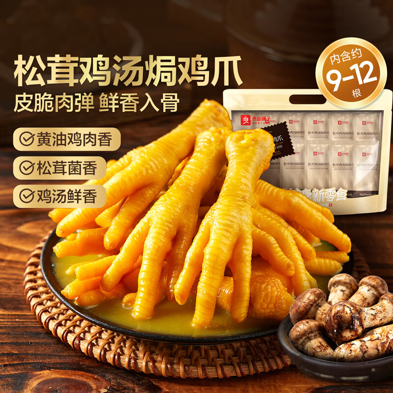 夜宵解馋好货🚀 先领卷 🚚JD自营 良品铺子 松茸鸡汤焗鸡爪400g - 86线报