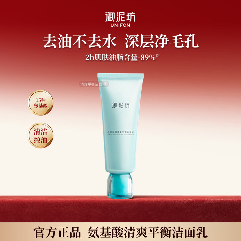 御泥坊氨基酸清爽洁面乳100g任选两件 19.8元 - 86线报