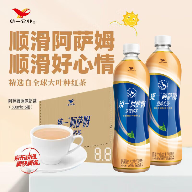 统一阿萨姆奶茶原味奶茶饮料500ml*15瓶整箱 41.5元 - 86线报