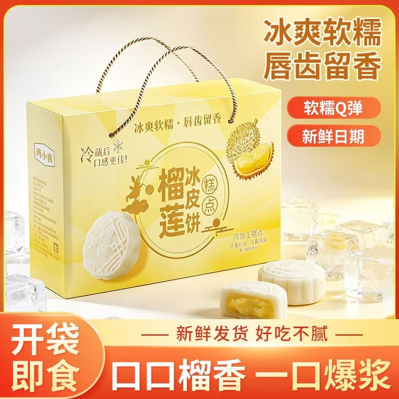 自然道榴莲冰皮月饼50g*15包 16.91元，自然道榴莲冰皮月饼礼盒50g*8枚 16.91元 - 86线报