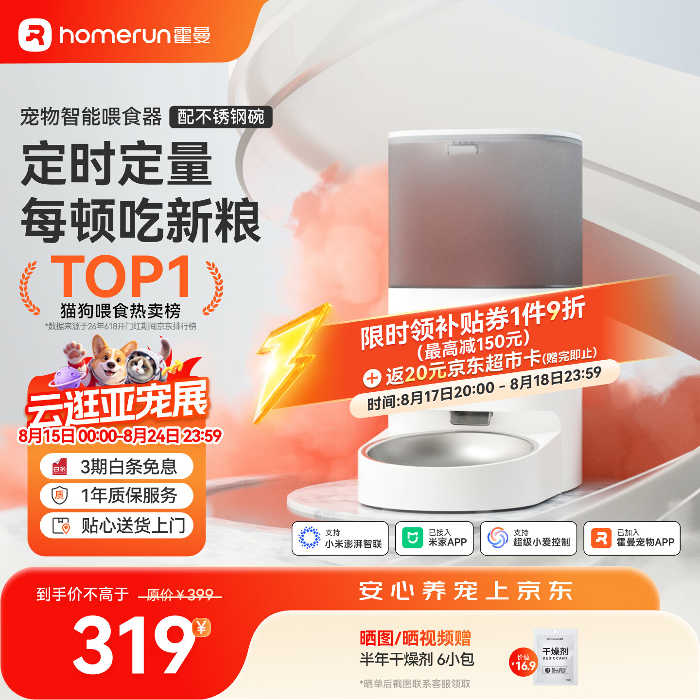 霍曼喂食器不锈钢碗版本 183元 - 86线报