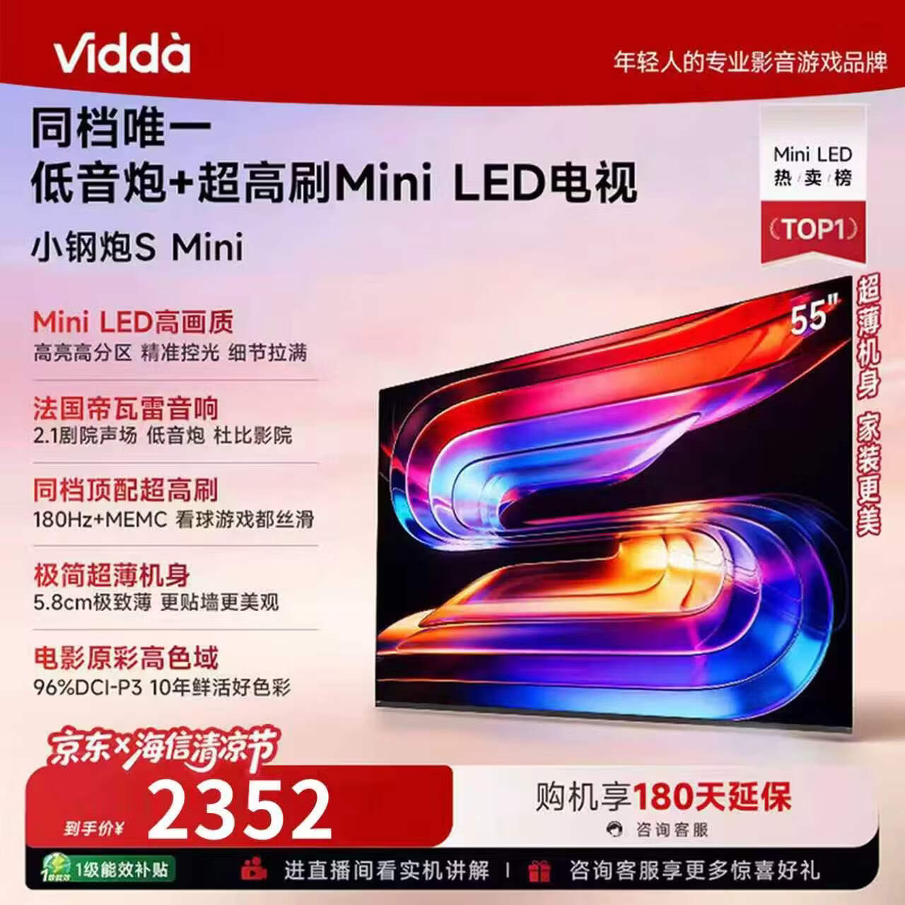 Vidda电视55VX1S 55英寸 1820元 - 线报酷