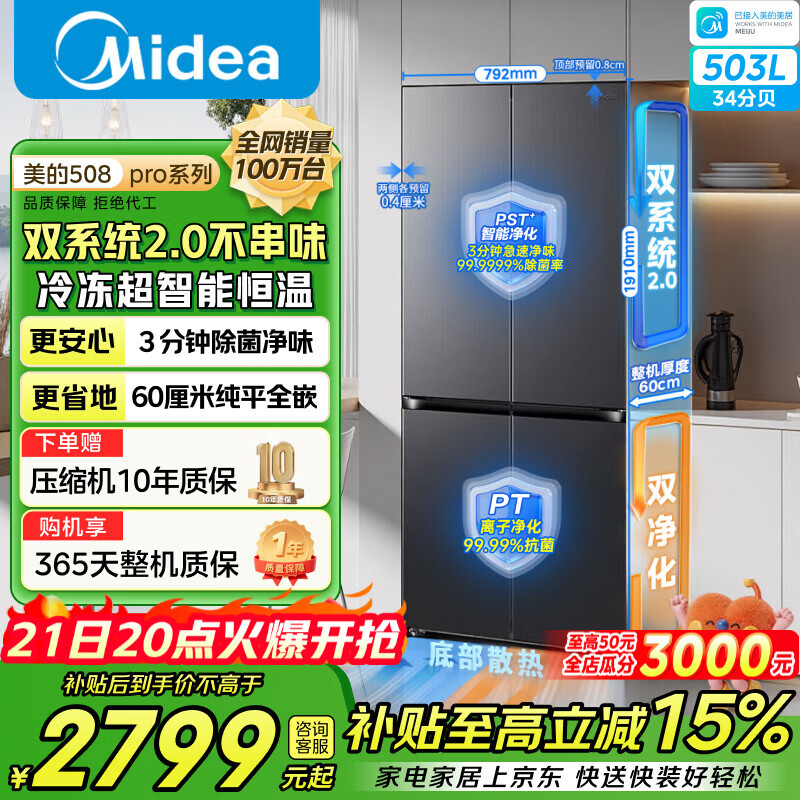 美的508Pro冰箱MR-508WUSPZE 2688元 - 86线报