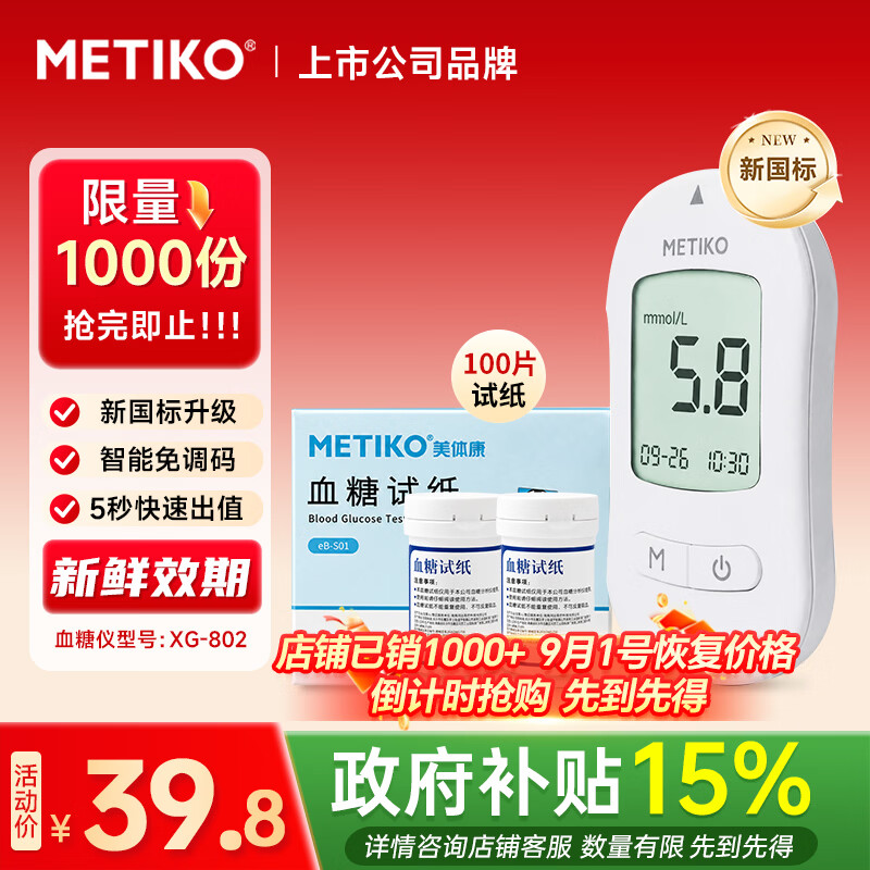 美体康医用血糖仪套装含100片试纸 39.8元 - 86线报