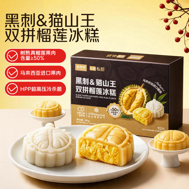 鲜京采苏丹王榴莲月饼6枚360g 任选2件 69.8元 - 86线报