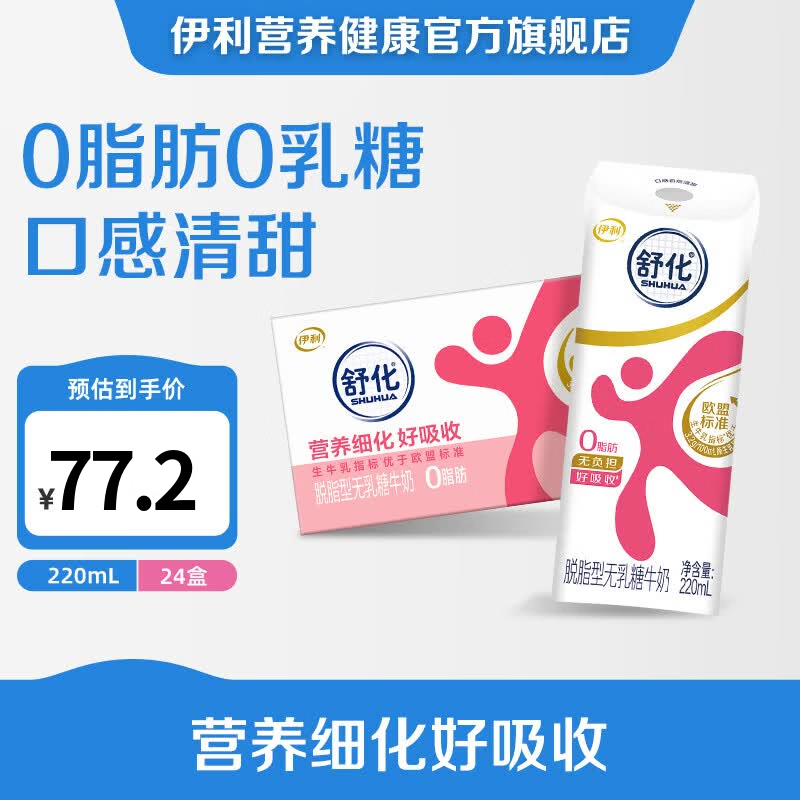 伊利高钙型220ml*24盒2件 97.8元，伊利全脂型220ml*24盒2件 97.8元 - 86线报