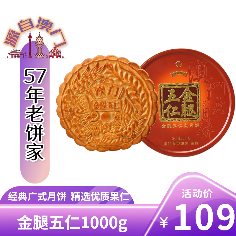 金尊金腿五仁大月饼1000g礼盒送礼品袋铁盒中秋送礼团购一个装 32.89元 - 86线报