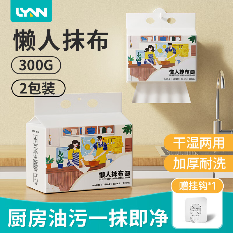 LYNN挂式厨房抹布2包 赠挂钩 13.9元 - 86线报