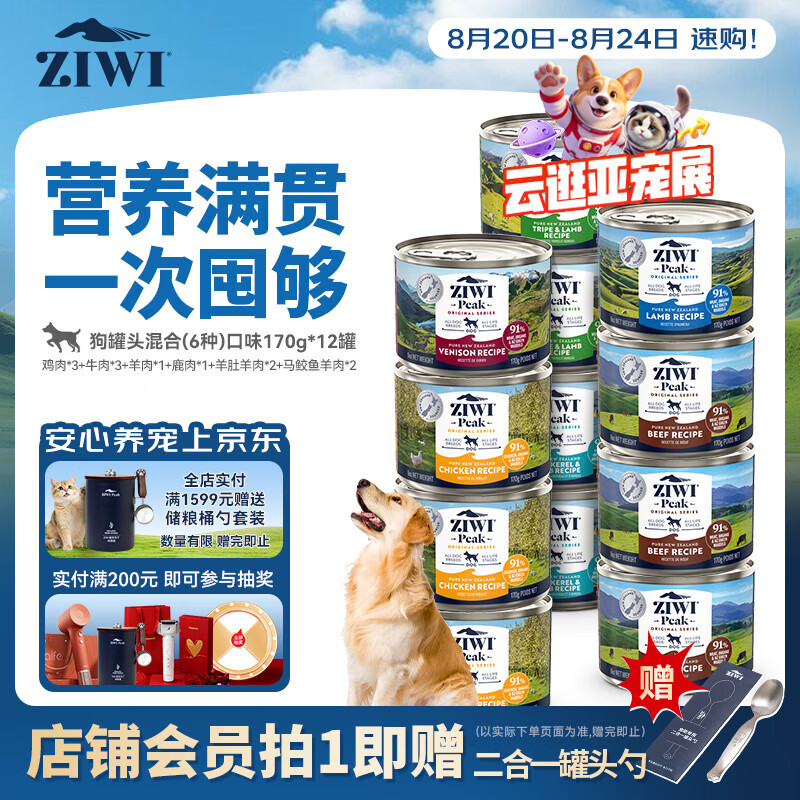 巅峰混合口味主食犬罐170g*12 239元，巅峰混合口味主食犬罐170g*6 105元 - 86线报