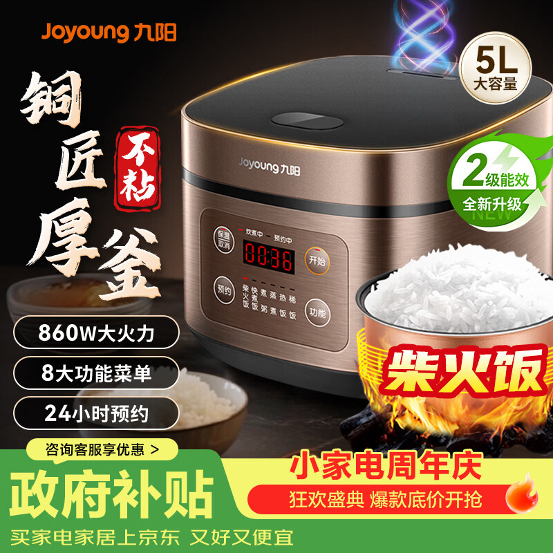 九阳铜匠厚釜智能电饭煲5L 145.6元 - 86线报