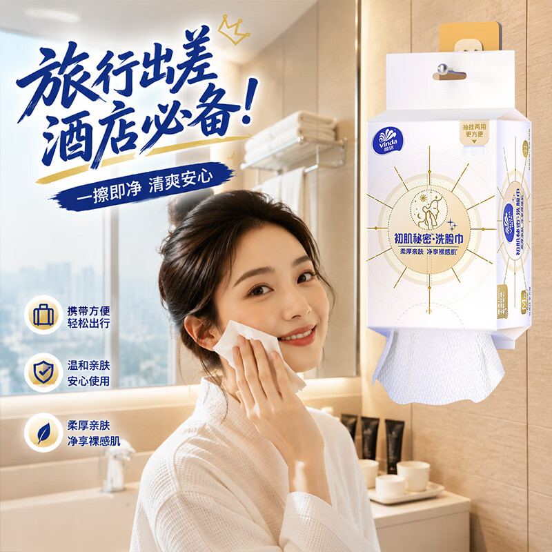 维达悬挂式洗脸巾60抽*3包 19.9元 - 86线报