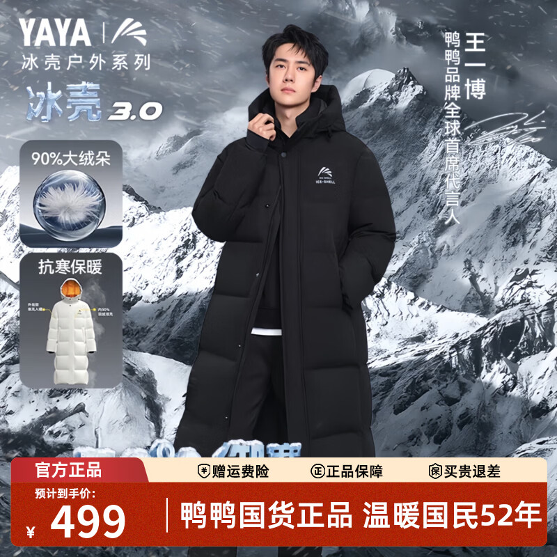 王一博同款鸭鸭羽绒服 369元 - 86线报