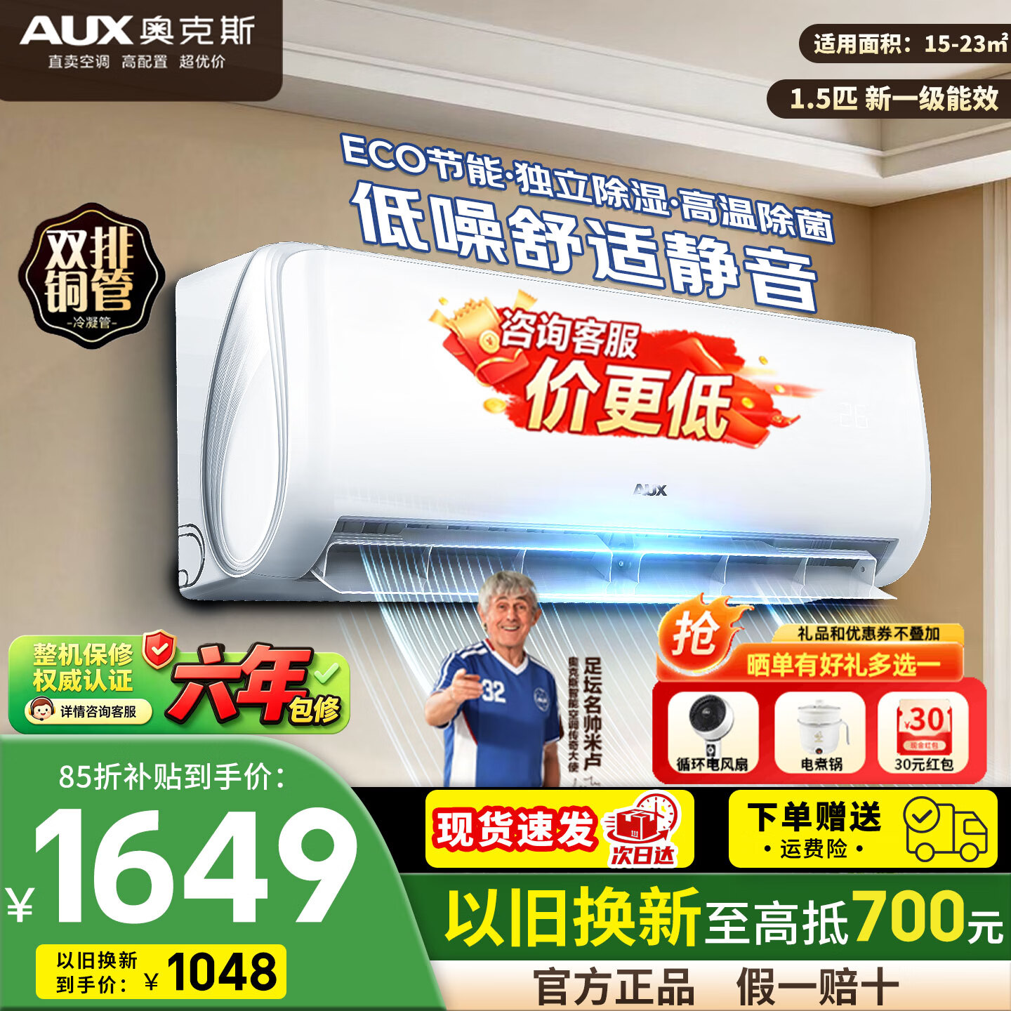 奥克斯1.5匹一级变频 1485元 - 线报酷