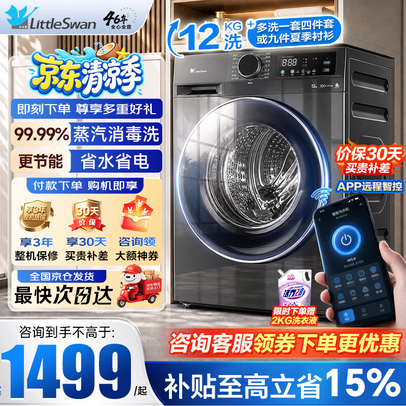 小天鹅8公斤波轮 572元，小天鹅10公斤波轮 699元，小天鹅12公斤波轮11台 848元 - 86线报